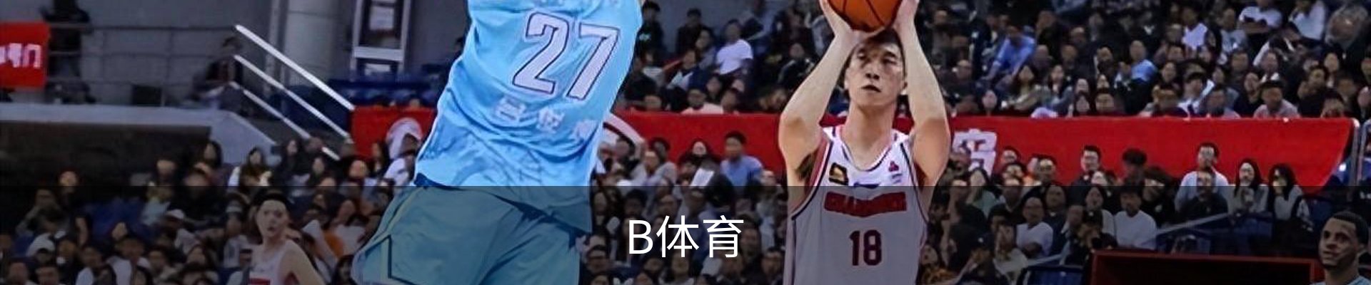 B体育